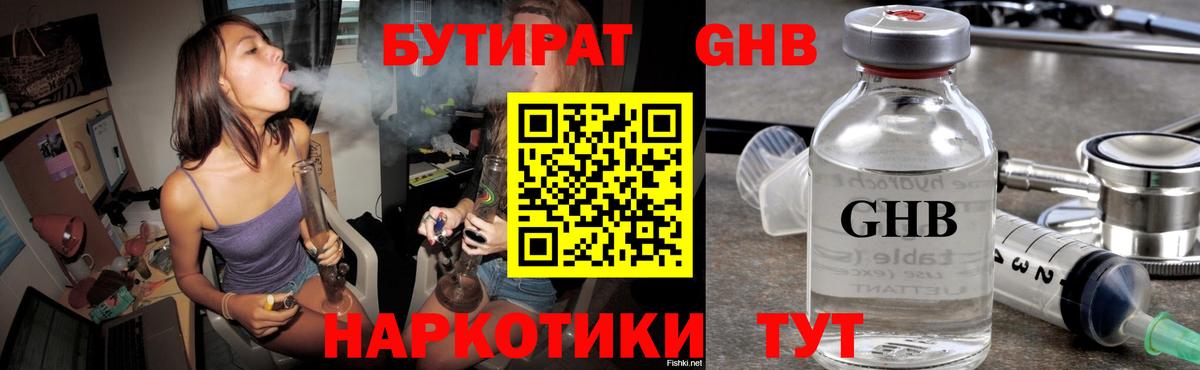 БУТИРАТ  Бутират 1.4BDO  Вход с VPN  Асино 