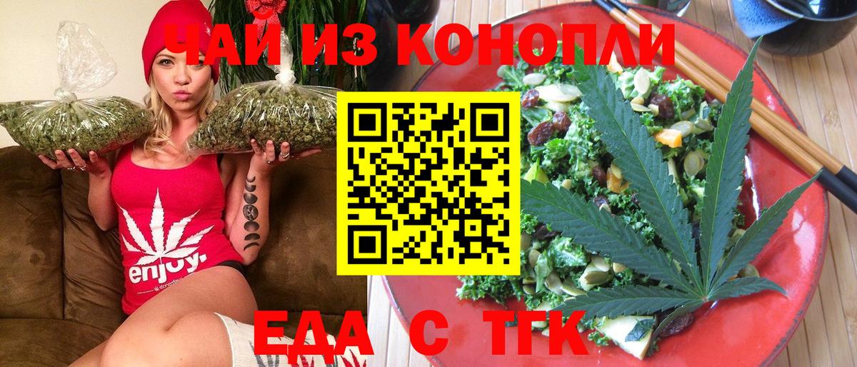 Печенье с ТГК марихуана  Вход с VPN  Асино 