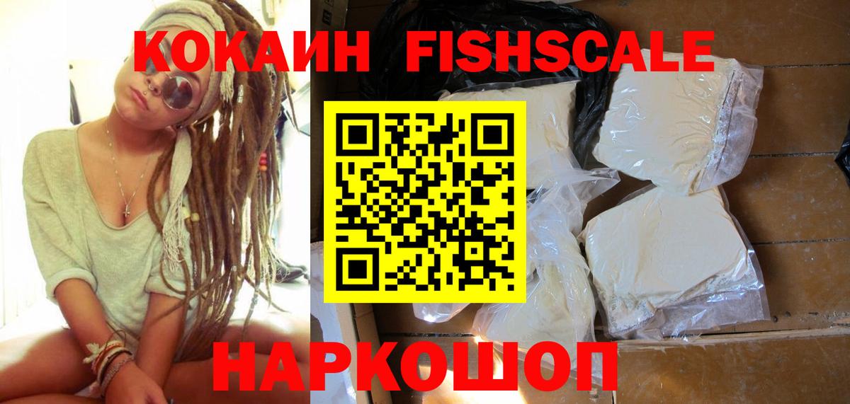 Асино  Кокаин FishScale  Вход с VPN  купить наркоту  Cocaine 97% 