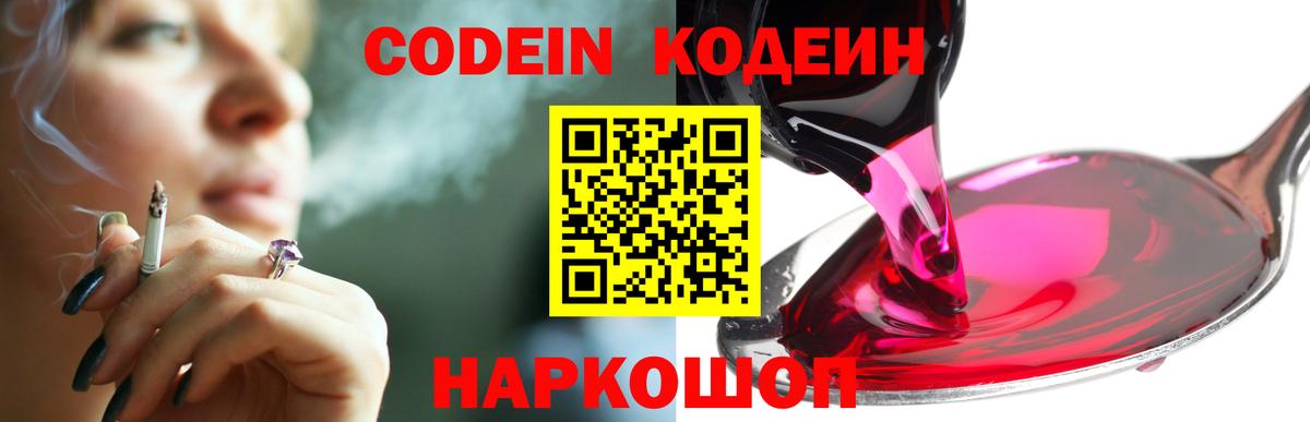 Кодеиновый сироп Lean напиток Lean (лин)  Вход с VPN  Асино  Кодеин Purple Drank 