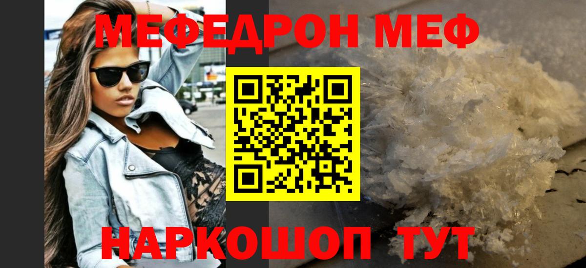 Меф мяу мяу мука Асино