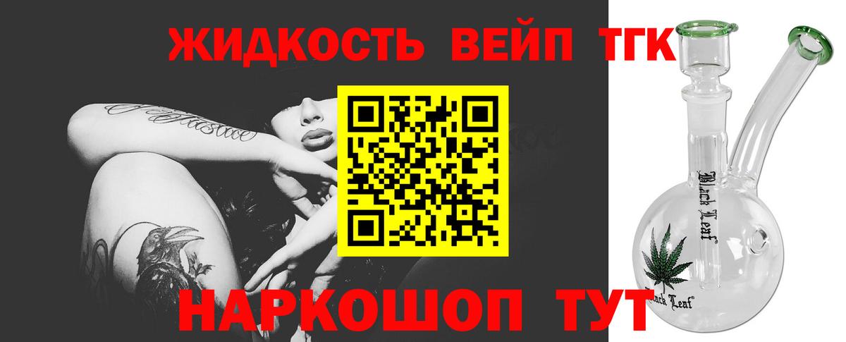 Асино  Дистиллят ТГК вейп  Вход с VPN 